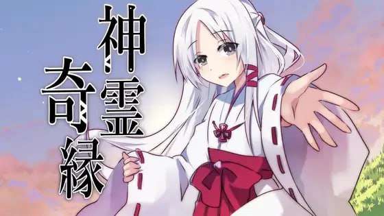 神灵奇缘 神霊奇縁 v1.0 双端 AI汉化版 预览图