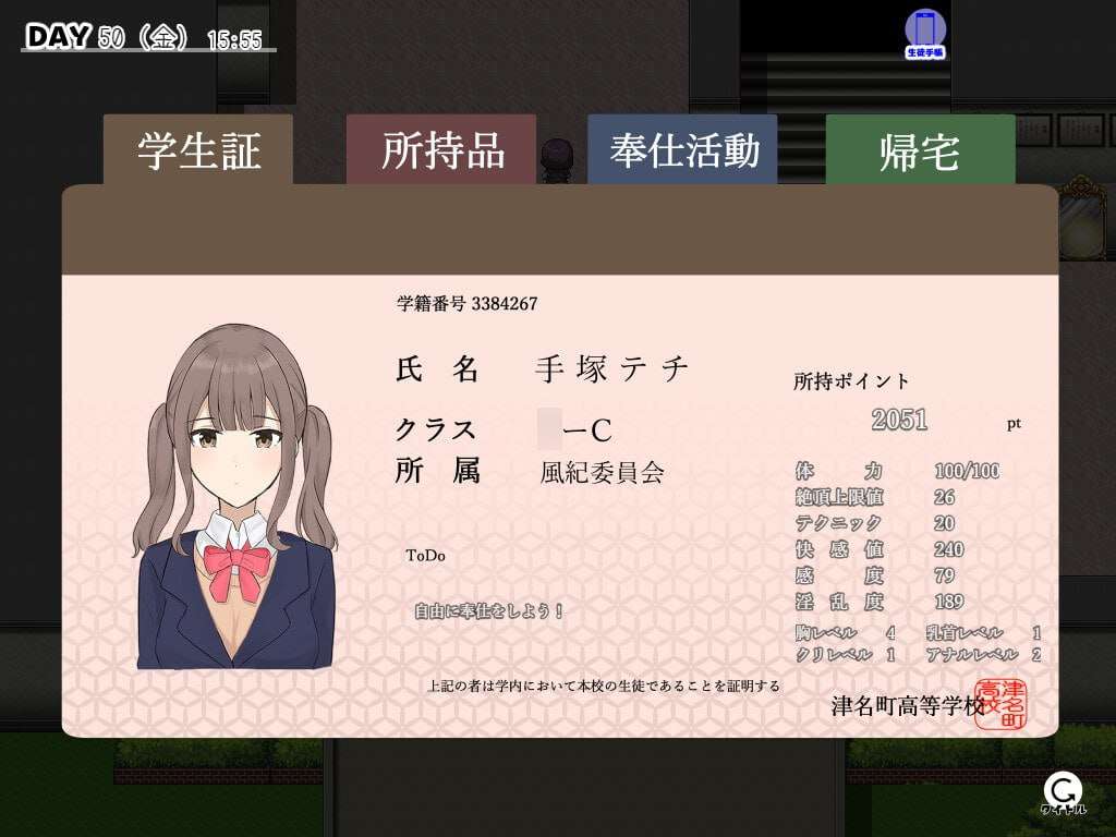连风纪委员都要帮我处理欲念 欲念処理は風紀委員まで! v1.11 双端 AI汉化版 预览图