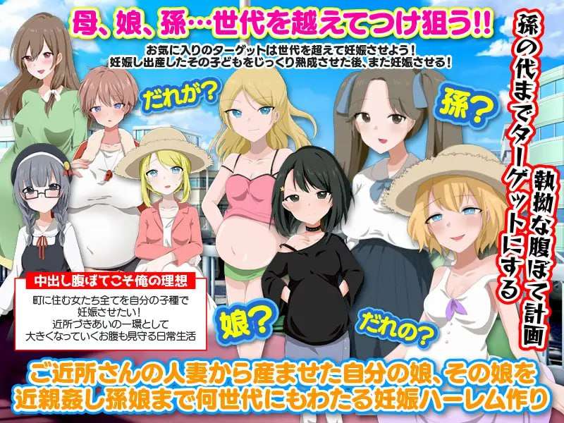 ママも娘も孙までも！この町に住む全ての女を俺の子种で腹ぼてにするのだ 机翻汉化版 PC端 AI汉化版 预览图