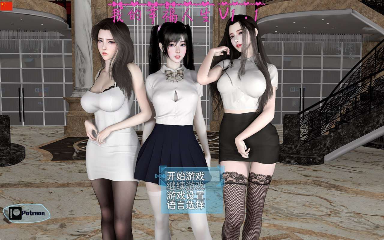 我的幸福人生 My Happy Life v1.4 双端 官中版 预览图