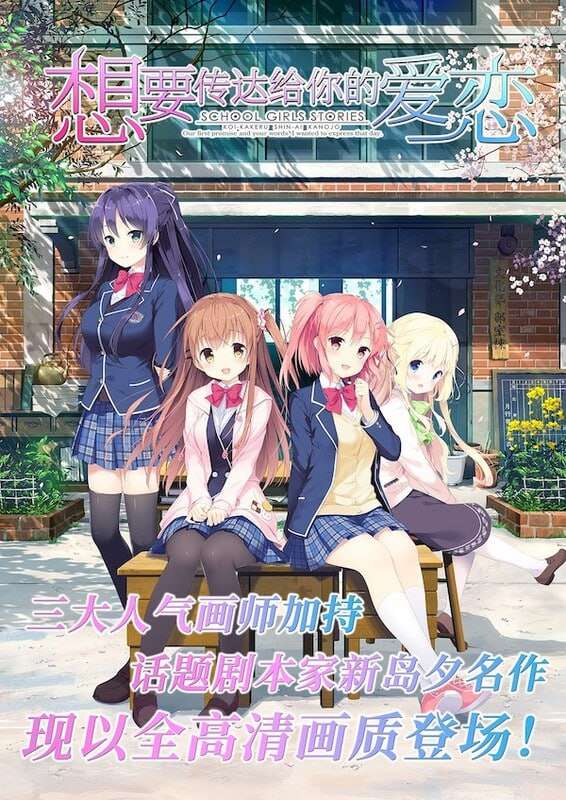 想要传达给你的爱恋 恋×シンアイ彼女 豪华高清HD重制版 官方中文版 6.7 PC端 官中高清版 预览图