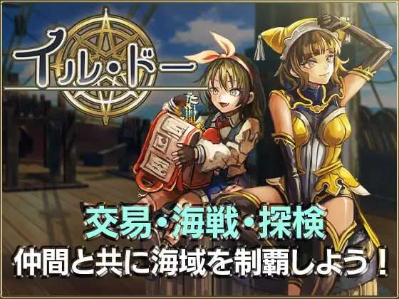 イル・ドー v1.04 PC端 日文原版 预览图