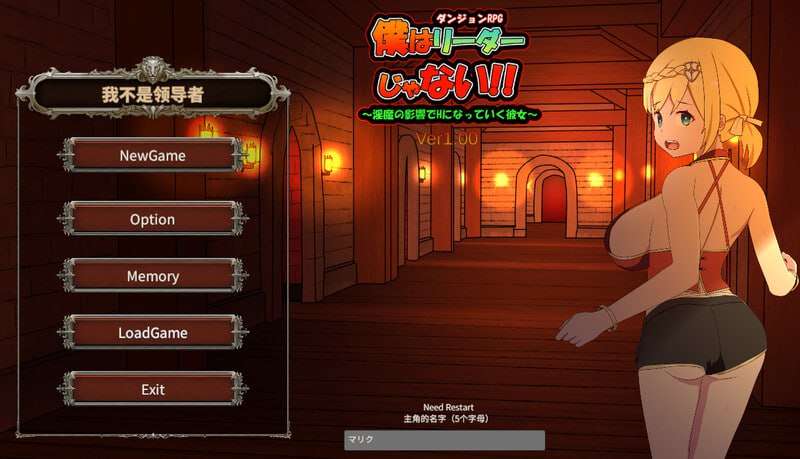 我不是领导者 僕はリーダーじゃない! v1.50 DL官中 PC端 官中版 预览图
