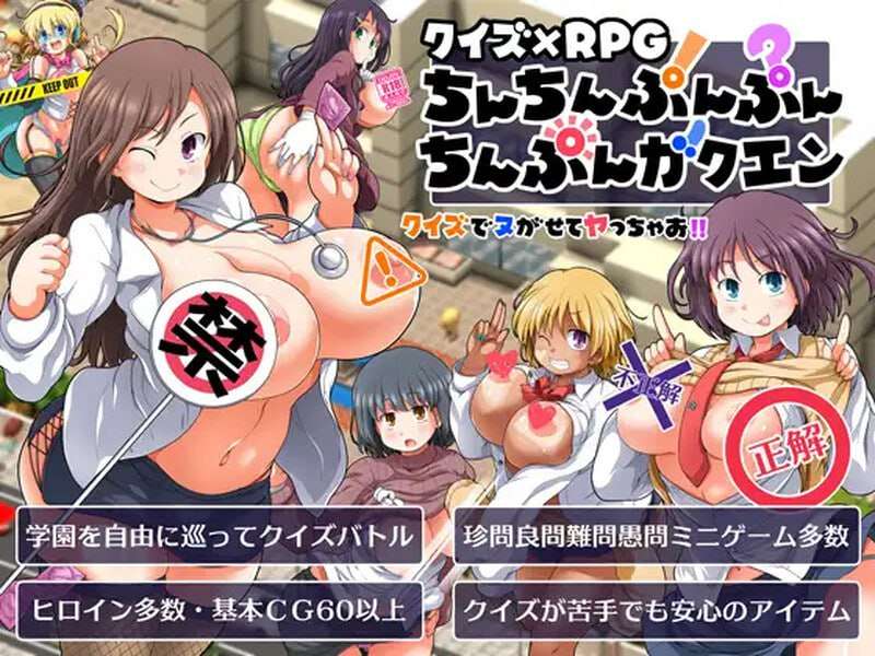 クイズ×RPG ちんちんぷんぷんちんぷんガクエン v1.10 PC端 AI汉化版 预览图