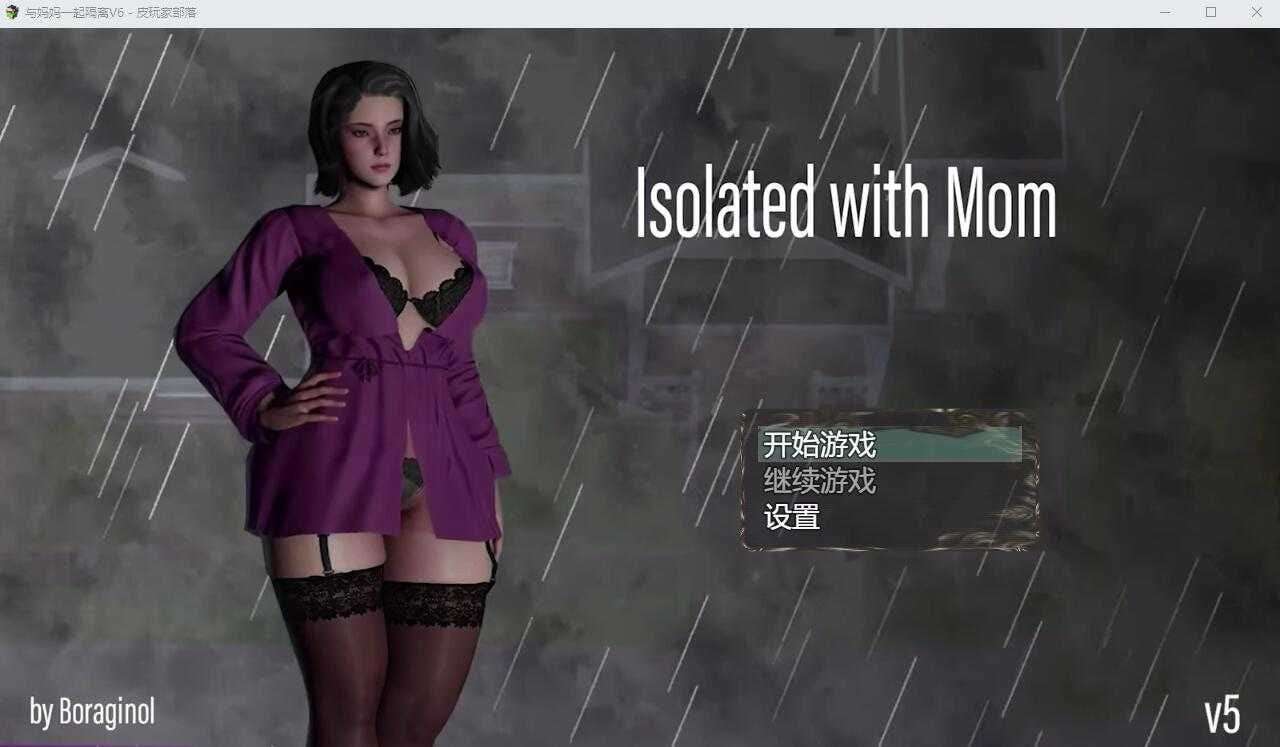 与妈妈一起隔离 Isolated with Mom v6 PC+安卓 汉化重置版 双端 汉化版 预览图