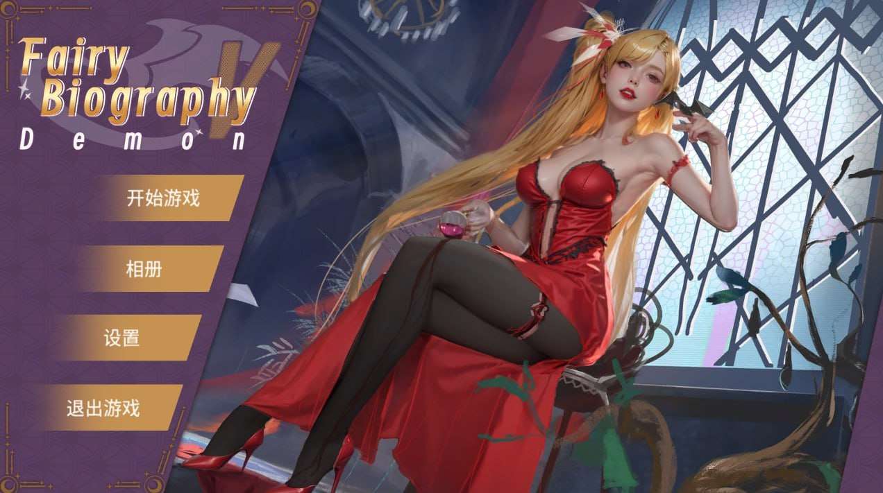 PUZ-Fairy Biography5 Demon PC端 完整版 预览图