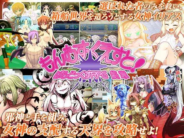もんむす・くえすと! ぱらどっくすRPG終章 v3.0.4 个人 PC端 预览图