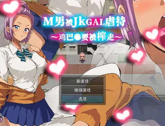 M男被JK辣妹凌辱～被榨干●茎～ M男がJKギャルに凌辱される～チンコ●を搾り取られる～ 安卓端 日文原版 预览图