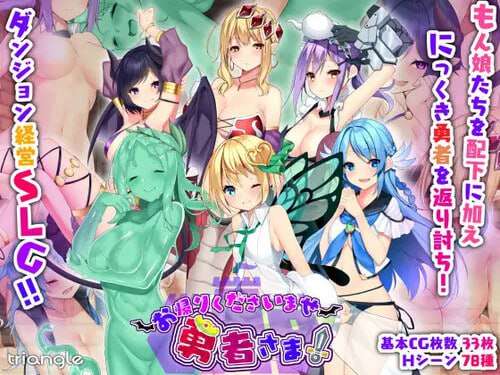 好走不送勇者大人 お帰りくださいませ勇者さま v1.3 精翻汉化 PC端 汉化版 预览图