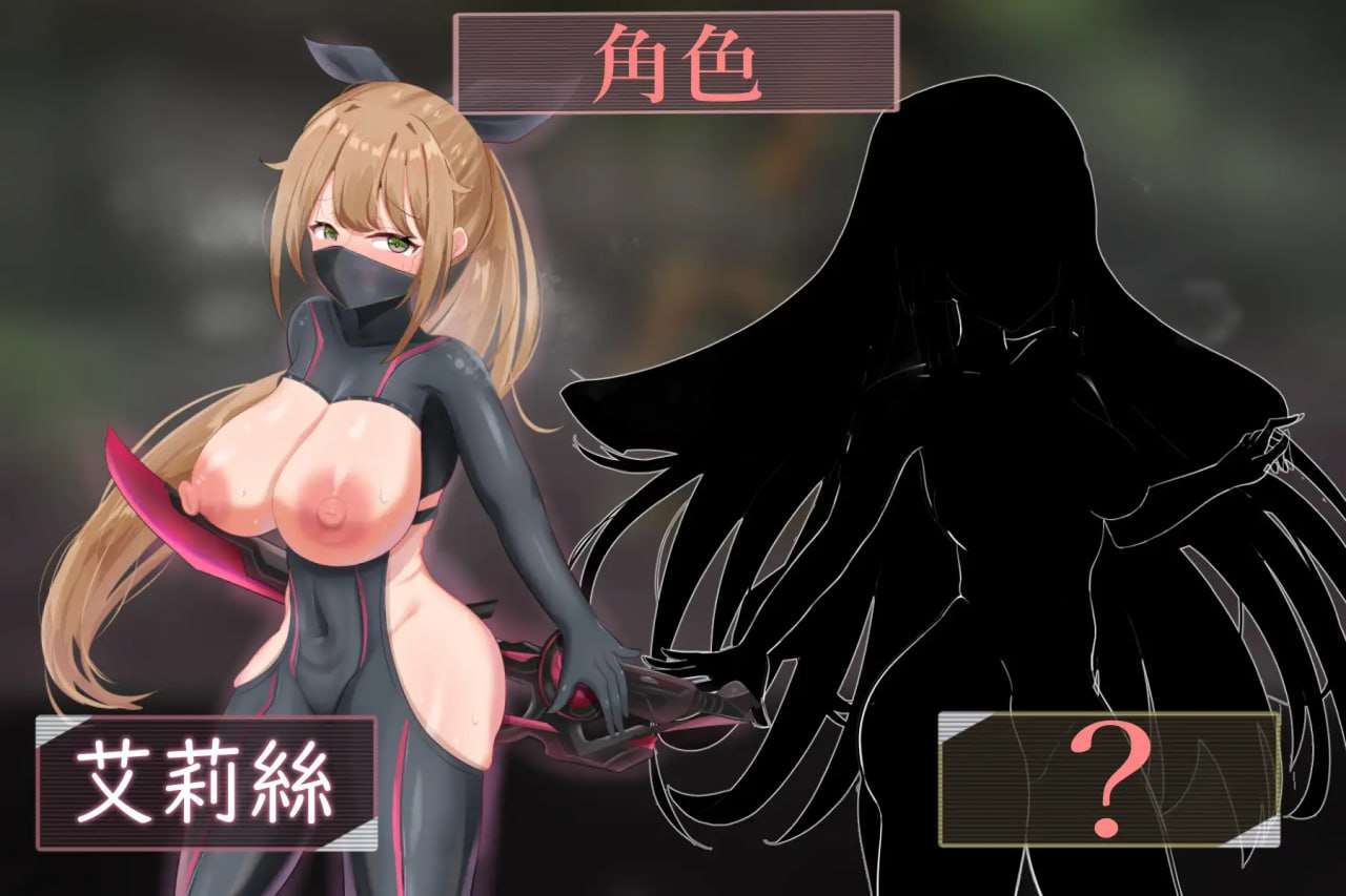 慾望之化身 ～艾莉絲的露出潛入作戰～ 欲望の化身 ～エリスの露出潜入作戦～ 安卓端 官中版 预览图