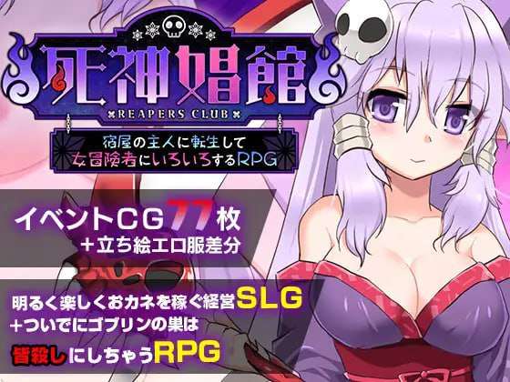 死神娼馆 ～ボイスアペンドver1.2.01 PC端 汉化版 预览图