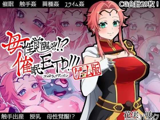 母性觉醒!意识操控ETD! 双端 汉化版 预览图