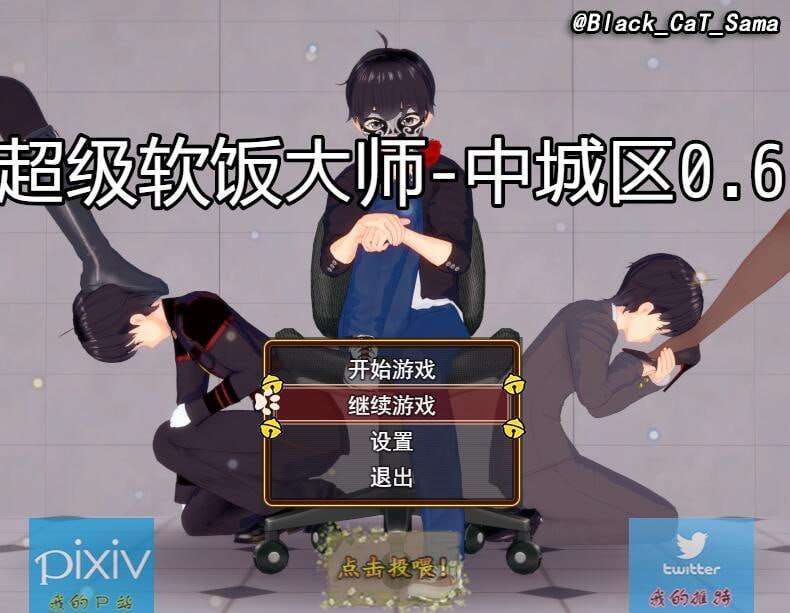 超级软饭大师 上城区篇 v0.12 双端 预览图