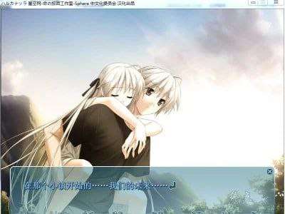 悠之空 ハルカナソラ 精翻汉化版 PC端 预览图
