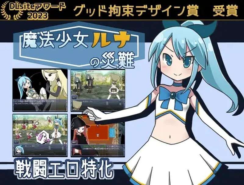 魔法少女露娜的灾难 魔法少女ルナの災難 v2.0 PC端 AI汉化版 预览图