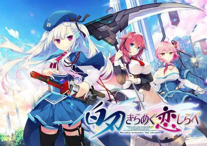 白刃闪耀的恋之旋律 白刃きらめく恋しらべ PC端 汉化版 预览图