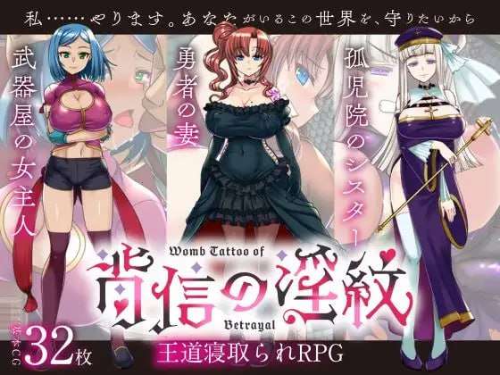 RPG汉化NTR人妻--背信的淫纹 PC端 汉化版 预览图