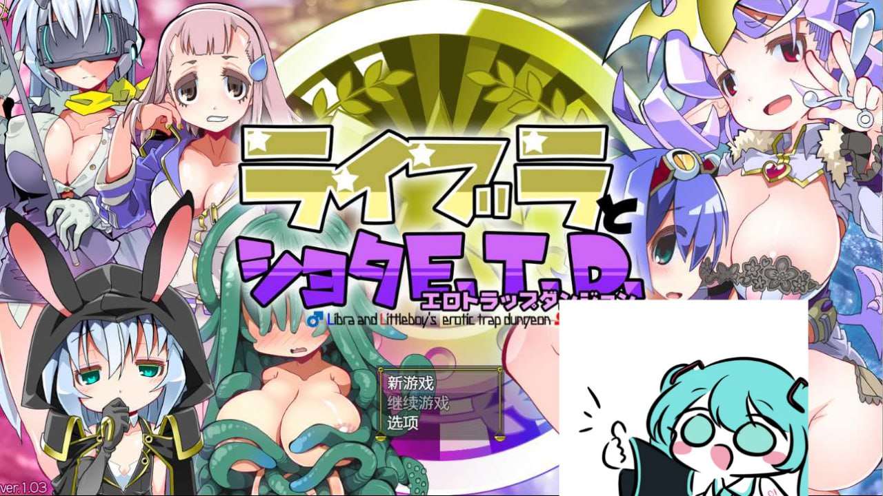 夏娃和正太 ライブラとショタE.T.D v1.03 PC端 AI汉化版 预览图