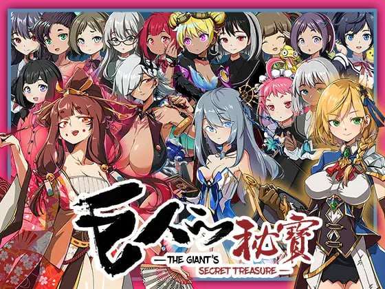 巨人的秘宝 巨人の秘宝 The Giant's Treasure v1.8官方中文 PC端 官中版 预览图