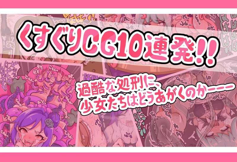 忍者少女的挠痒大冒险 忍者少女たちのくすぐり大冒険 v1.0 双端 预览图