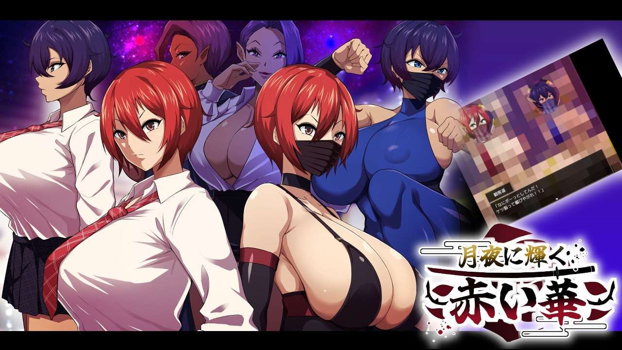 月夜に輝く赤い華 動作検証版 双端 AI汉化版 预览图