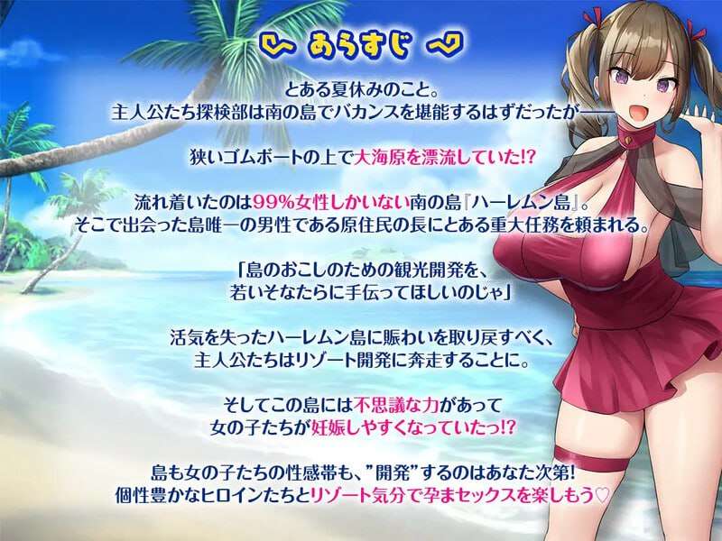 欢迎来到多角色关系岛 ハーレム島へようこそ! v1.01 PC端 官中版 预览图