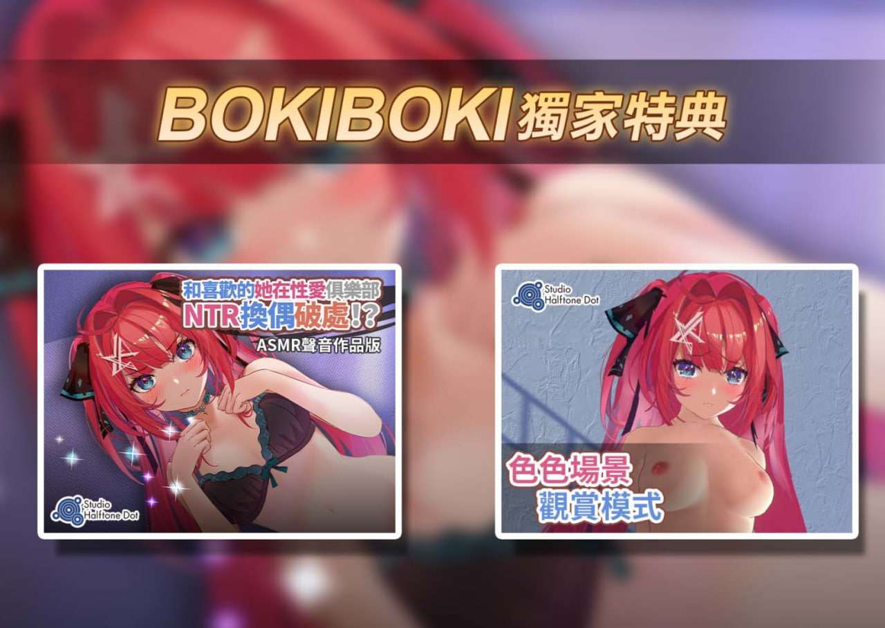 和喜欢的她在情感互动俱乐部NTR换偶破处！？ PC+安卓 双端 预览图