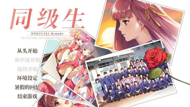 同级生Remake v1.0.4.2 重制版 官方中文版 + 全DLC PC端 官中版 预览图