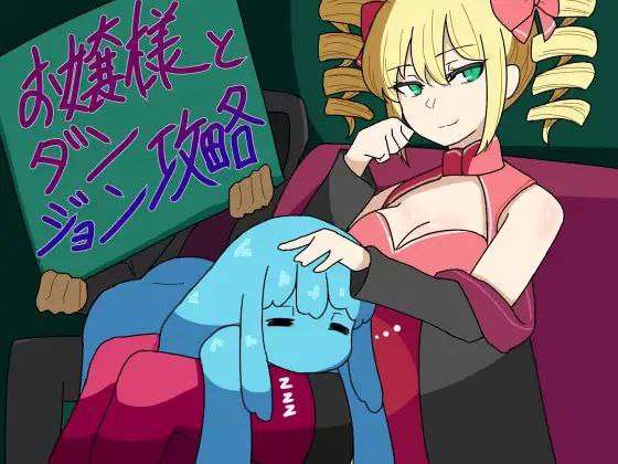 RPG足部互动汉化-与大小姐一起攻略地下城 PC+安卓joi 双端 汉化版 预览图