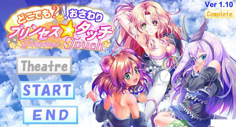 无论何时何地？触摸！どこでも おさわり! プリンセス☆タッチ v1.10 AI汉化版+全 PC端 预览图