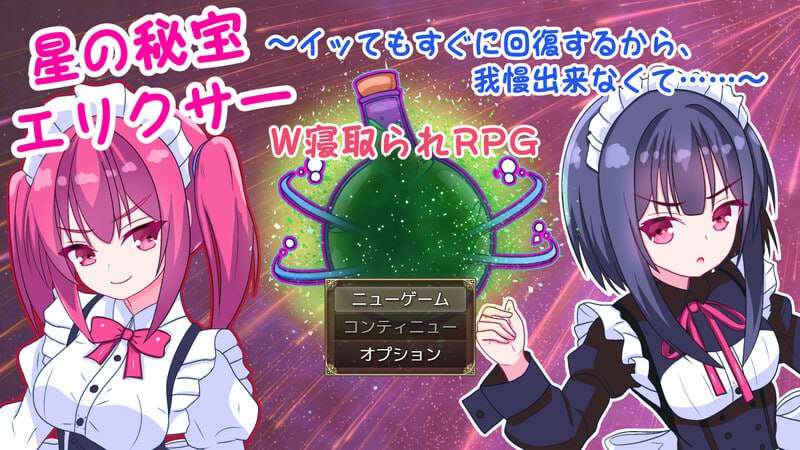 星の秘宝エリクサー～イッてもすぐに回復するから、我慢出来なくて……～ v1.0 机翻汉化 PC端 AI汉化版 预览图