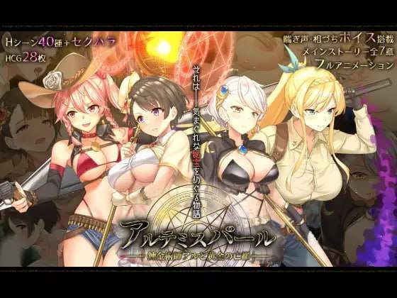 阿尔忒弥斯之珍珠～炼金术士阿尔与黄金之亡都～ v1.02端 PC端 AI汉化版 预览图