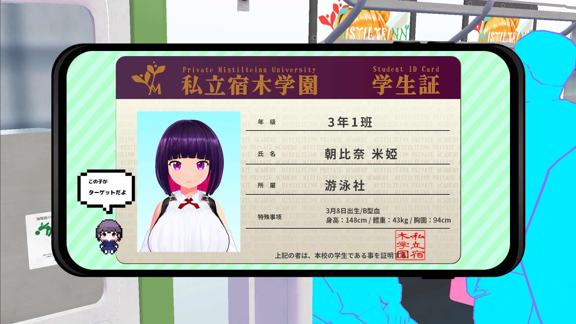 循环列车 - 使用恶作剧应用对那个女孩恶作剧！Ver1.1.2 PC端 预览图