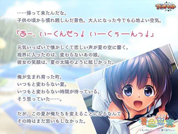 夏色果実～えっちなカノジョと溶けあう心～ PC端 预览图