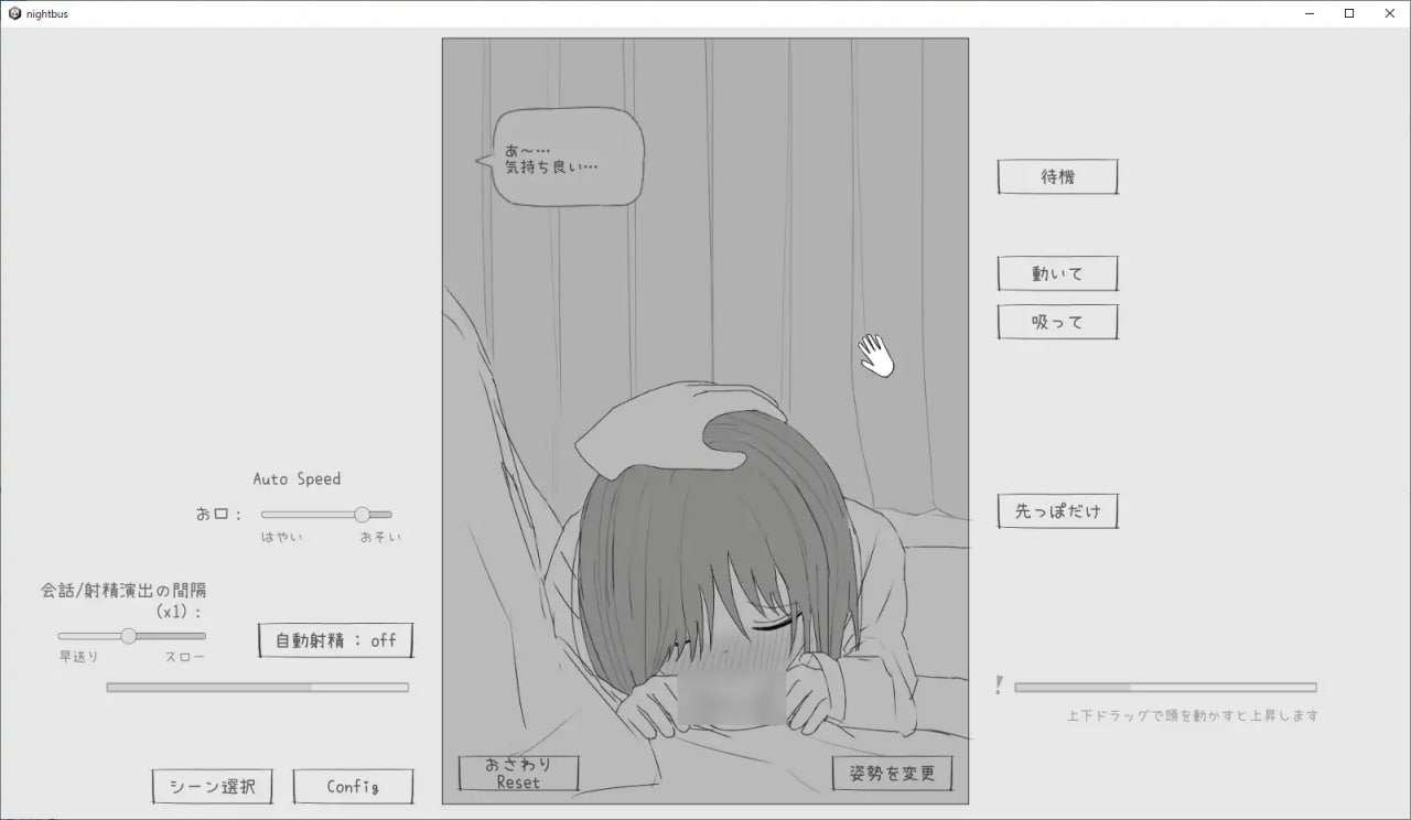 夜行バス恶作剧シミュレーション 机翻汉化版 PC端 AI汉化版 预览图
