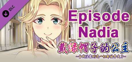 戴绿帽子的公主~当我注意到这一切都被拿走了~ 豪华特别限量版 Steam官方中文版 PC端 官中更新版 预览图