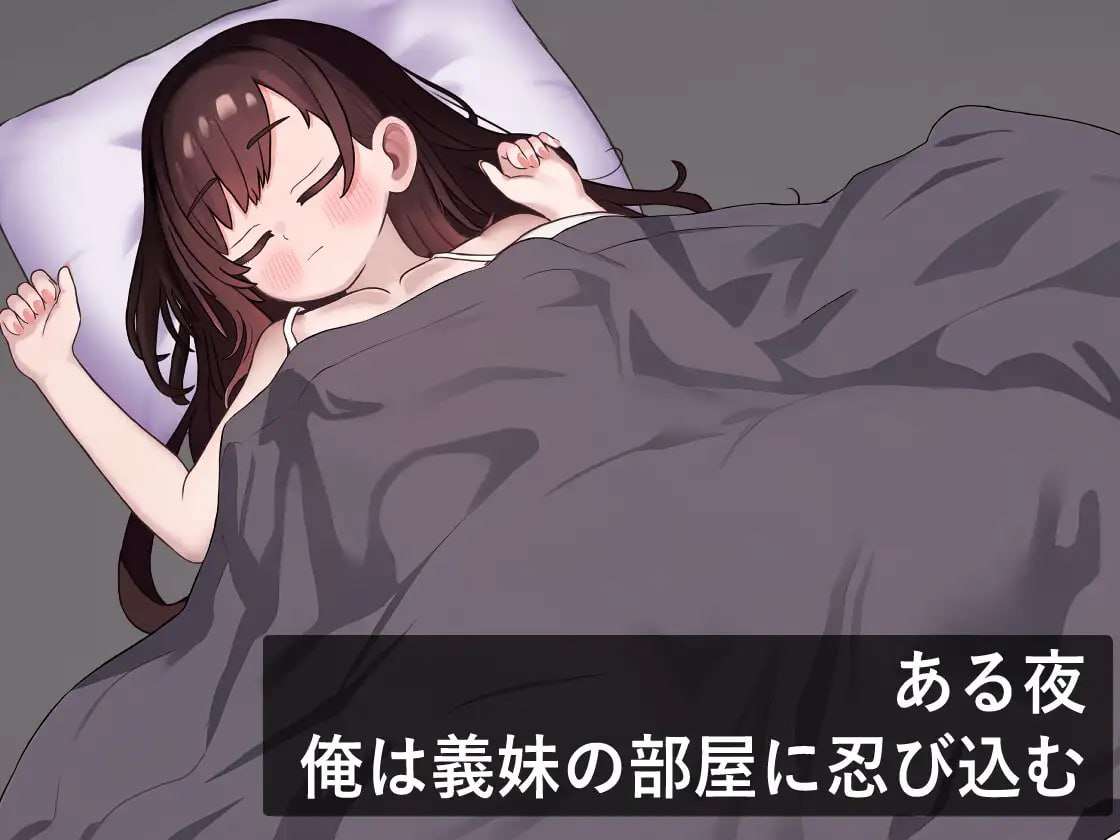 我潜入了义妹的房间 新游 PC端 汉化版 预览图