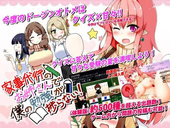 家事代行のお姉さんで僕の勉強が捗らない! 中文汉化完整版本 PC端 预览图
