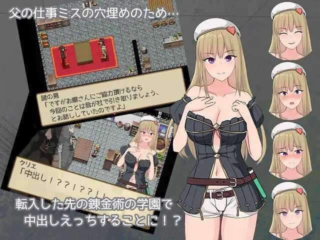克里埃的炼金学园生活 クリエの錬金学園生活 v3.01端 PC端 AI汉化版 预览图