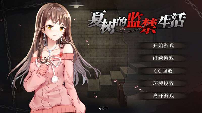夏树的生活 Natsuki's Life In Prison v1.11 双端 预览图
