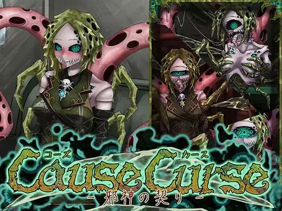因果诅咒 - 邪神的契约 CauseCurse-邪神の契り-AI汉化 PC端 AI汉化版 预览图