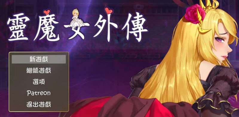 灵魔女外传 Spirit Witch's Gaiden v1.0 官方中文完整版本 PC端 官中完整版 预览图