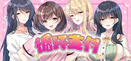 おちんぎんは身体払い 全CG文档 CV 新游 PC端 官中完整版 预览图