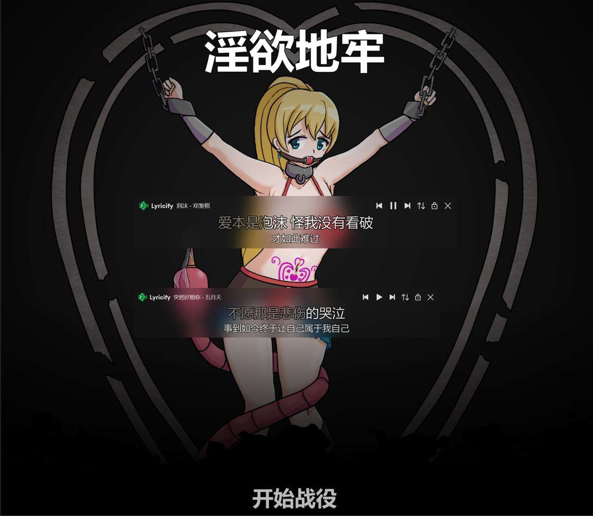 SLG动态PC+安卓 -欲念地牢V2.0官方中文完整版本 双端 官中高清完整版 预览图