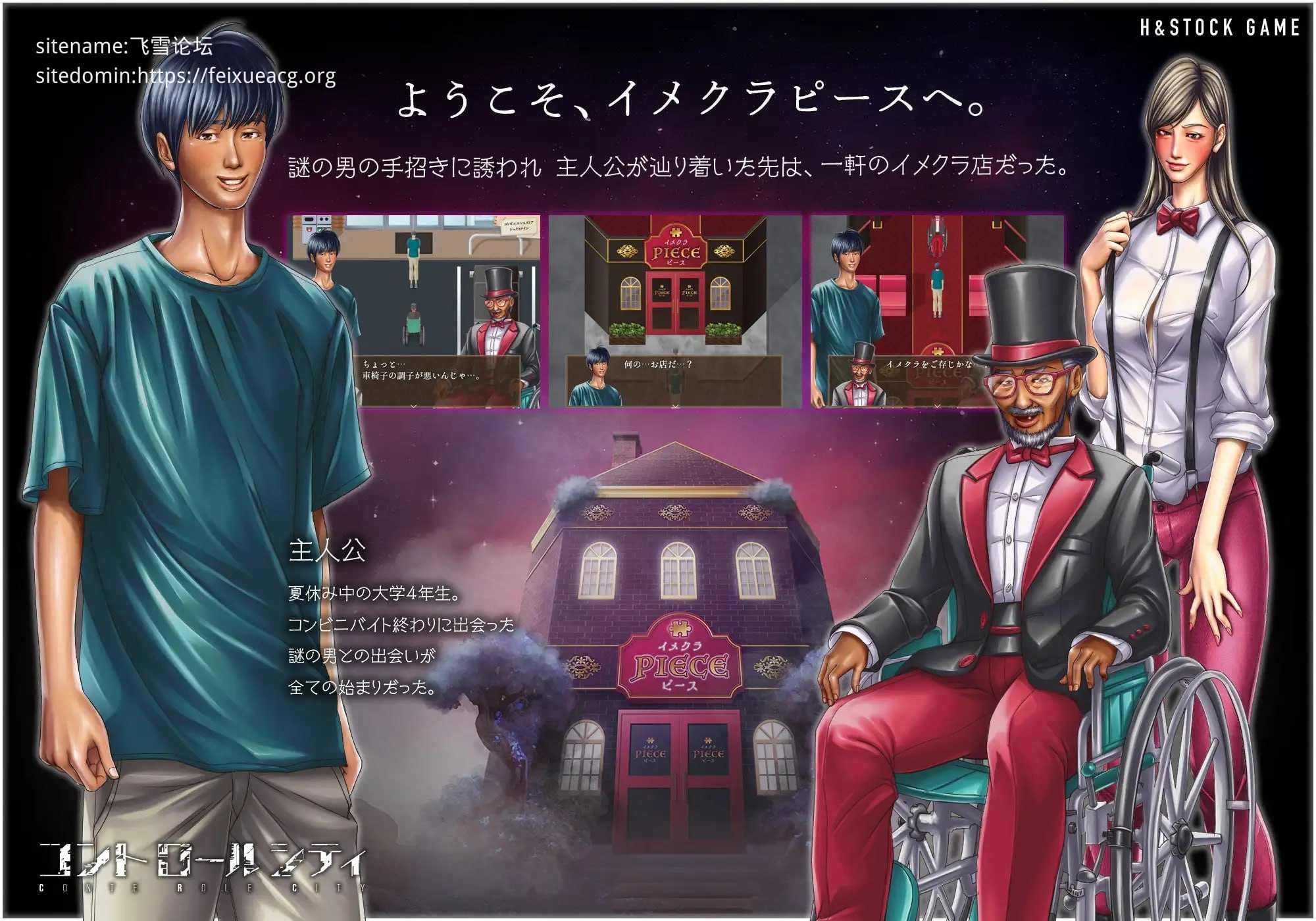 CONTE ROLE CITY ～控制都市～/CONTE ROLE CITY ～コントロールシティ～ PC端 AI汉化版 预览图