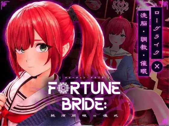 FORTUNE BRIDE - 绝顶开眼之仪式 -/FORTUNE BRIDE - 絶頂開眼の儀式 PC端 预览图