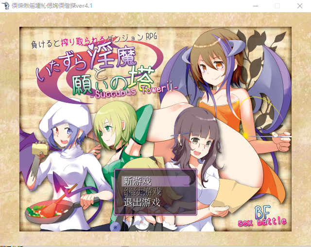 恶作剧银魔和愿望之塔 V4.2 精修汉化版 PC端 汉化完整版 预览图