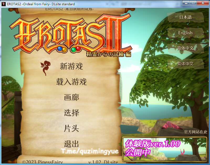 EROTAS2-来自妖精的试炼- EROTASII -精霊からの試練編- Ver1.02 官方中文版 PC端 官中版 预览图