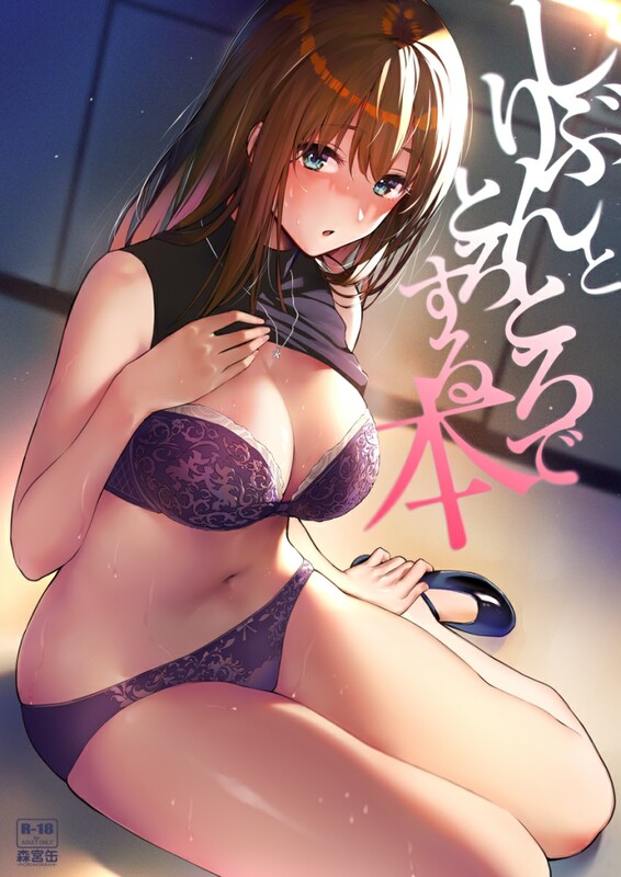 画师合集森宮缶/(森宮正幸) 同人志X84/商业志X7/单行本X5/画集X1 共97本合集漫画图集 预览图