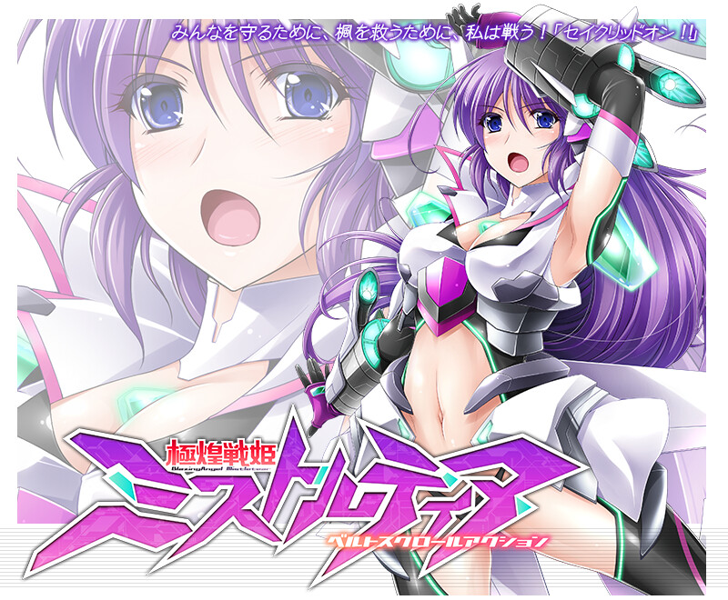 极煌战姬Mistletear（BlazingAngel Mistletear）V1.01- PC端 预览图